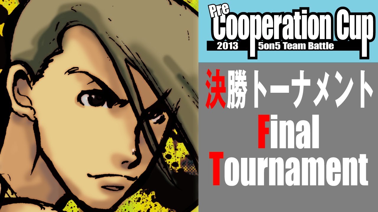 STREET FIGHTER III 3rd STRIKE「2013プレクーペレーションカップ 決勝トーナメント」 2013 Pre Cooperation Cup Final Tournament