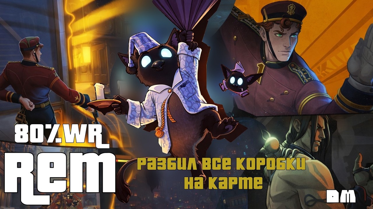 Топ1 Дрём фармит всю карту Deadlock Как правильно играть за Rem 🤜📦
