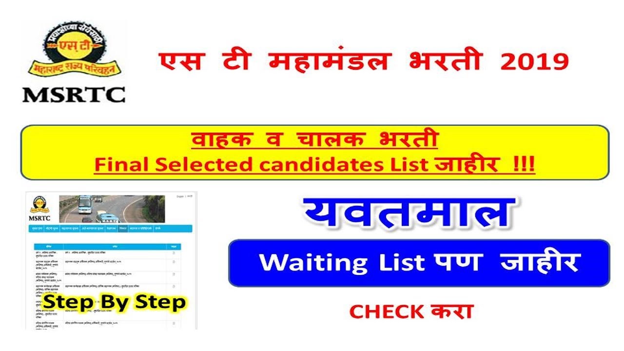 st mahamandal driver conductor selected candidates yavatmal
