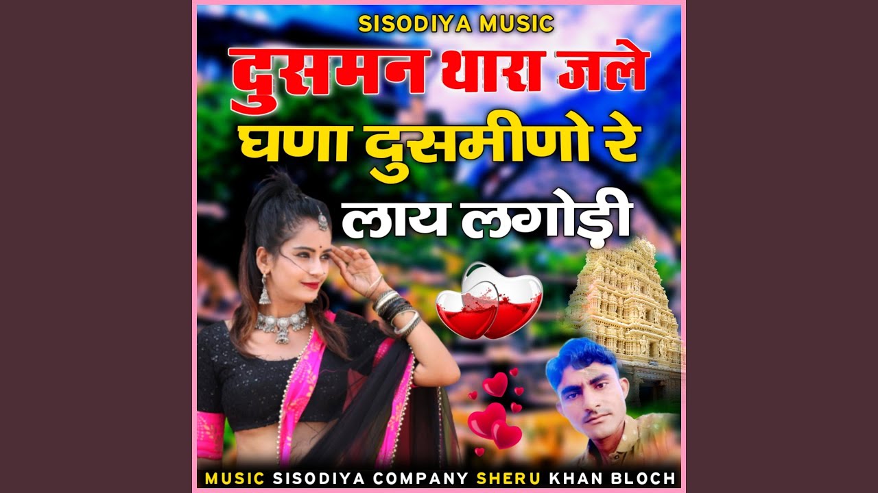 Dusman Thara Jale Ghana Dusmido Re Lay Logode