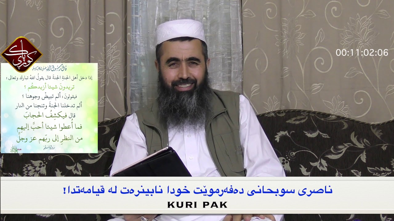 ناسری سوبحانی دەفەرموێت لە قیامەت خودا نابینرێت بەچاوو!