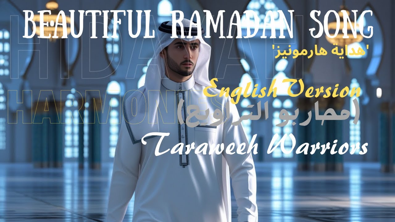 🎶 Taraweeh Warriors (محاربو التراويح)🌙 | Beautiful Islamic Song With Music | @HidayahHarmonies