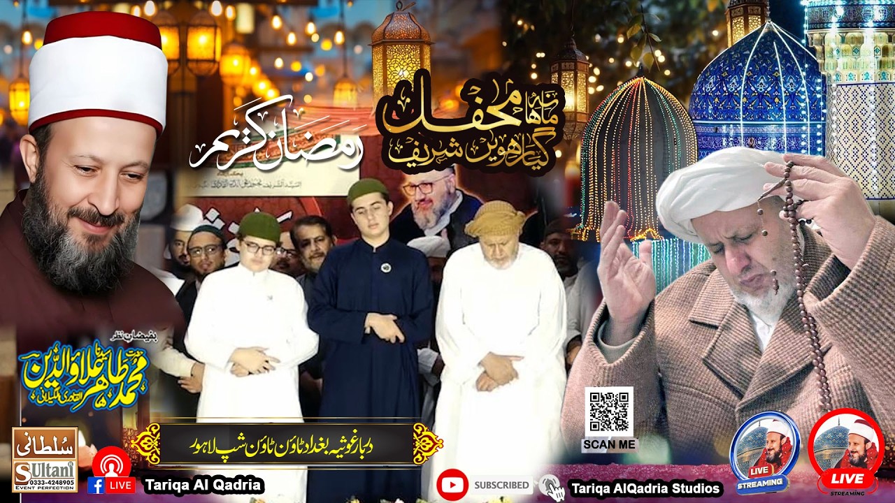 Re Telecact Mehfil Annual 11v Sharif 2021 | Darbar e Ghousia | Township Lahore