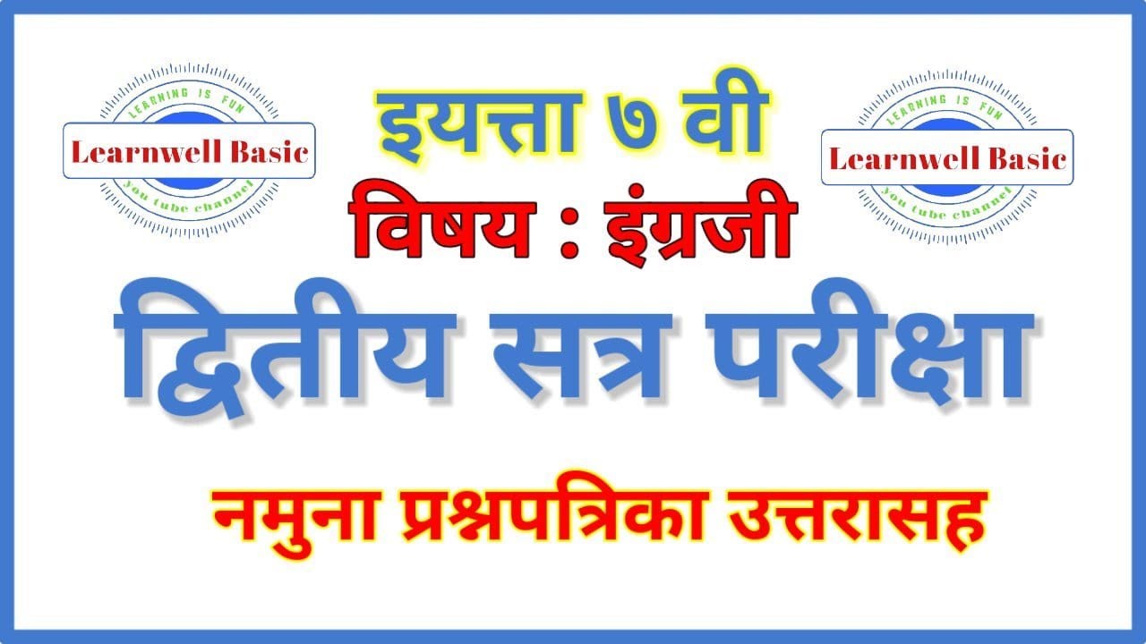 Seventh Class Second term Exam English Model/Sample/Practice Question paper with answers