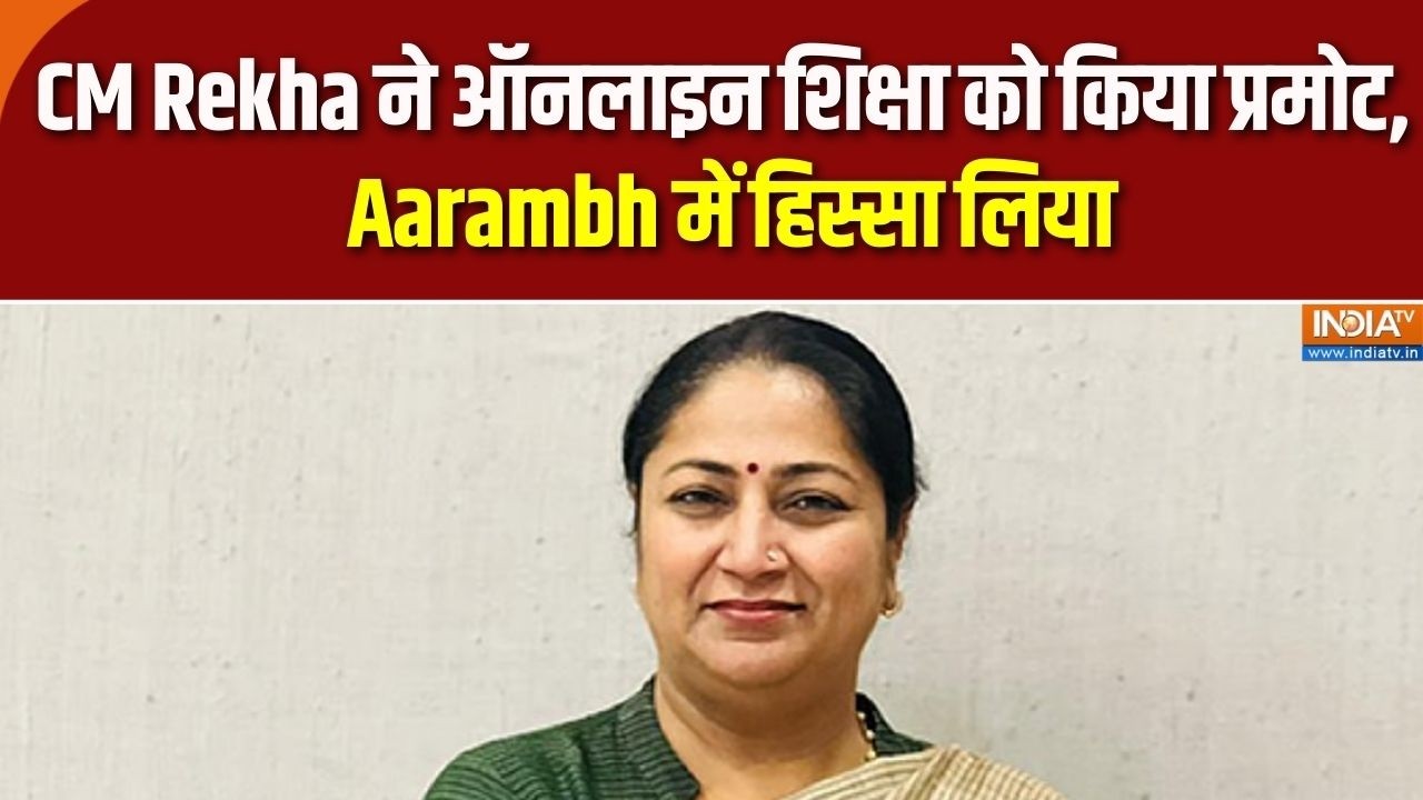 Delhi News: CM Rekha ने ऑनलाइन शिक्षा को किया प्रमोट, Aarambh में हिस्सा लिया | India TV