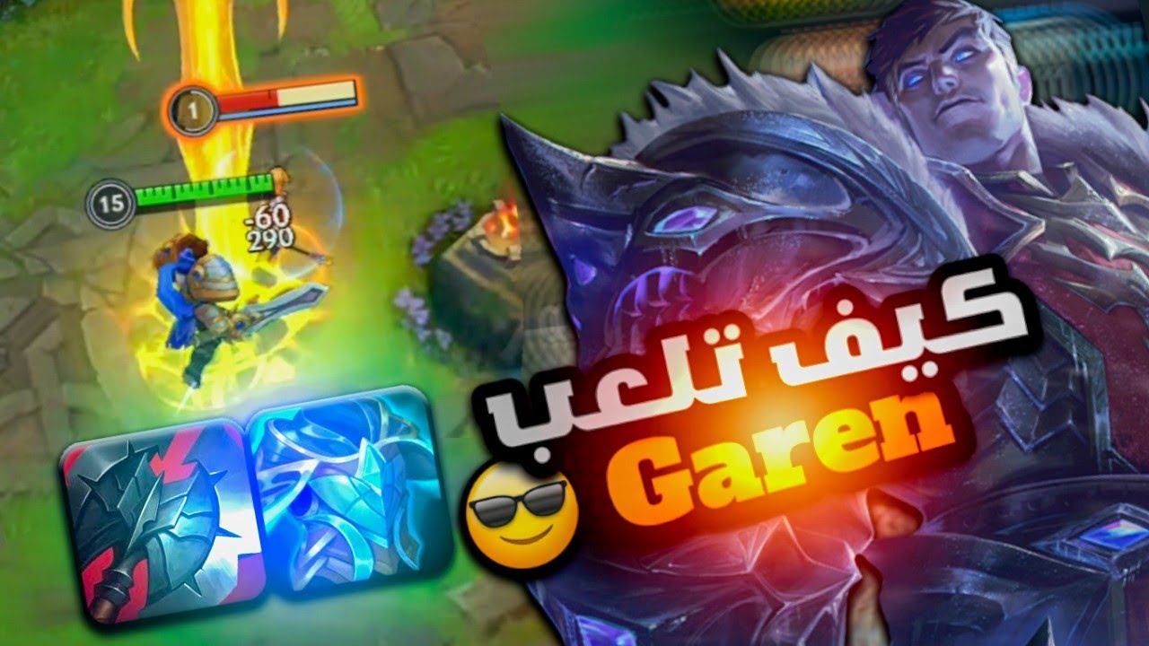 شرح البج الفي البوت لين مع شرح ايتم جارن والوقت المناسب لشراء الأيتم في الجيم وشرح الأيتم الجديده