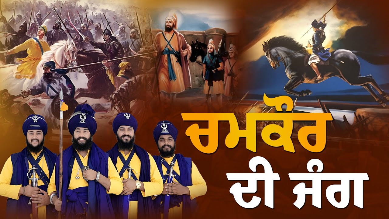 ਚਮਕੌਰ ਦੀ ਜੰ/ਗ | Chamkaur Di J/a/n/g | Kavishar Jatha Gyani Sukhbir Singh #premrecords