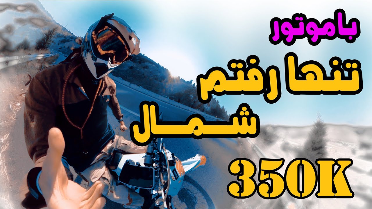 Solo Motorcycle Travel in Iran | سفر تنها با موتور از تهران تا گیلان