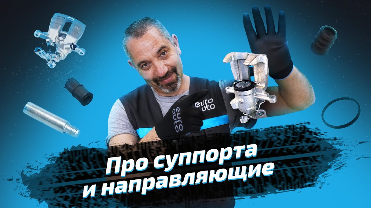 Про суппорта и направляющие