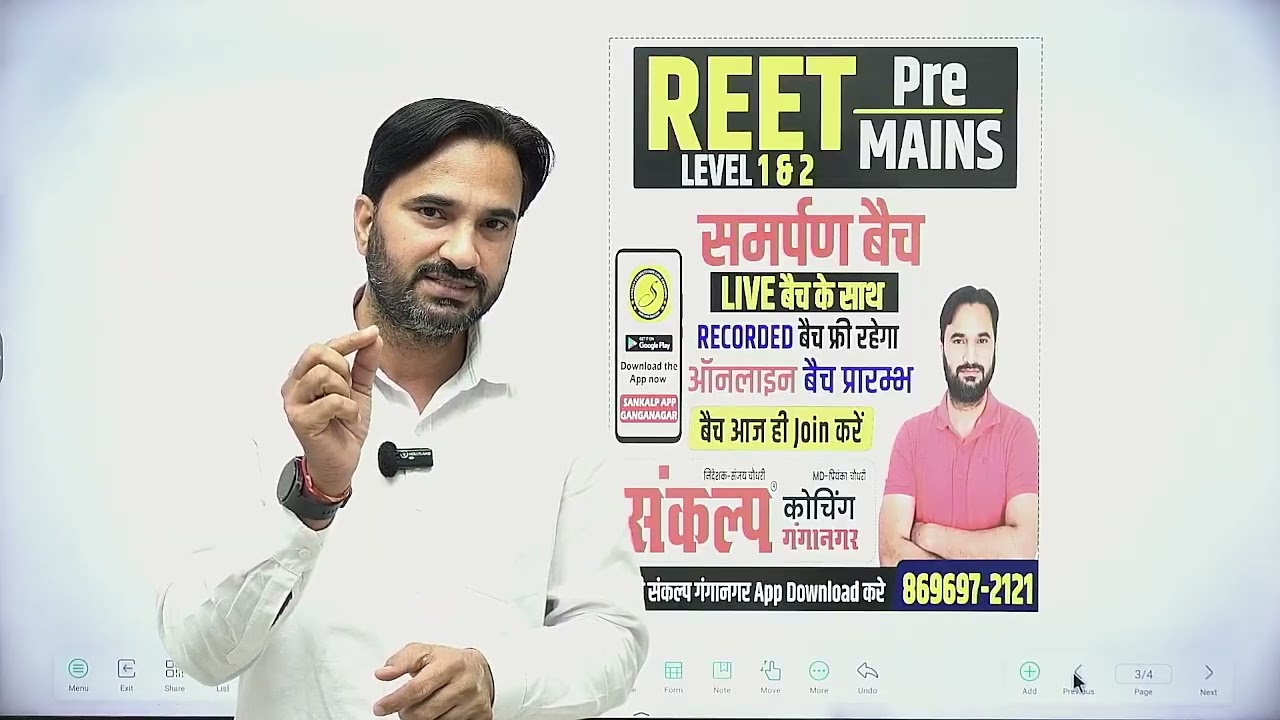 REET  Pre & Mains new Update l Breaking News l Reet 2026 l  Sanjay Choudhary Sir