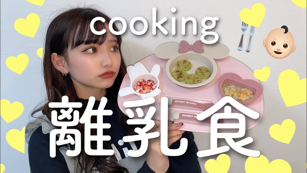 【離乳食】今日のべびちゃん献立