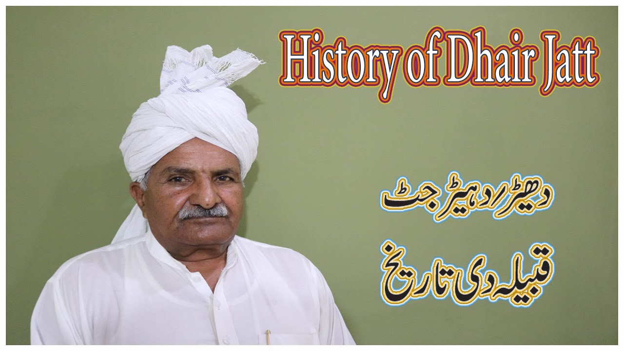 History of Dhair Jatt | Dhair jatt caste history | Jatt History |