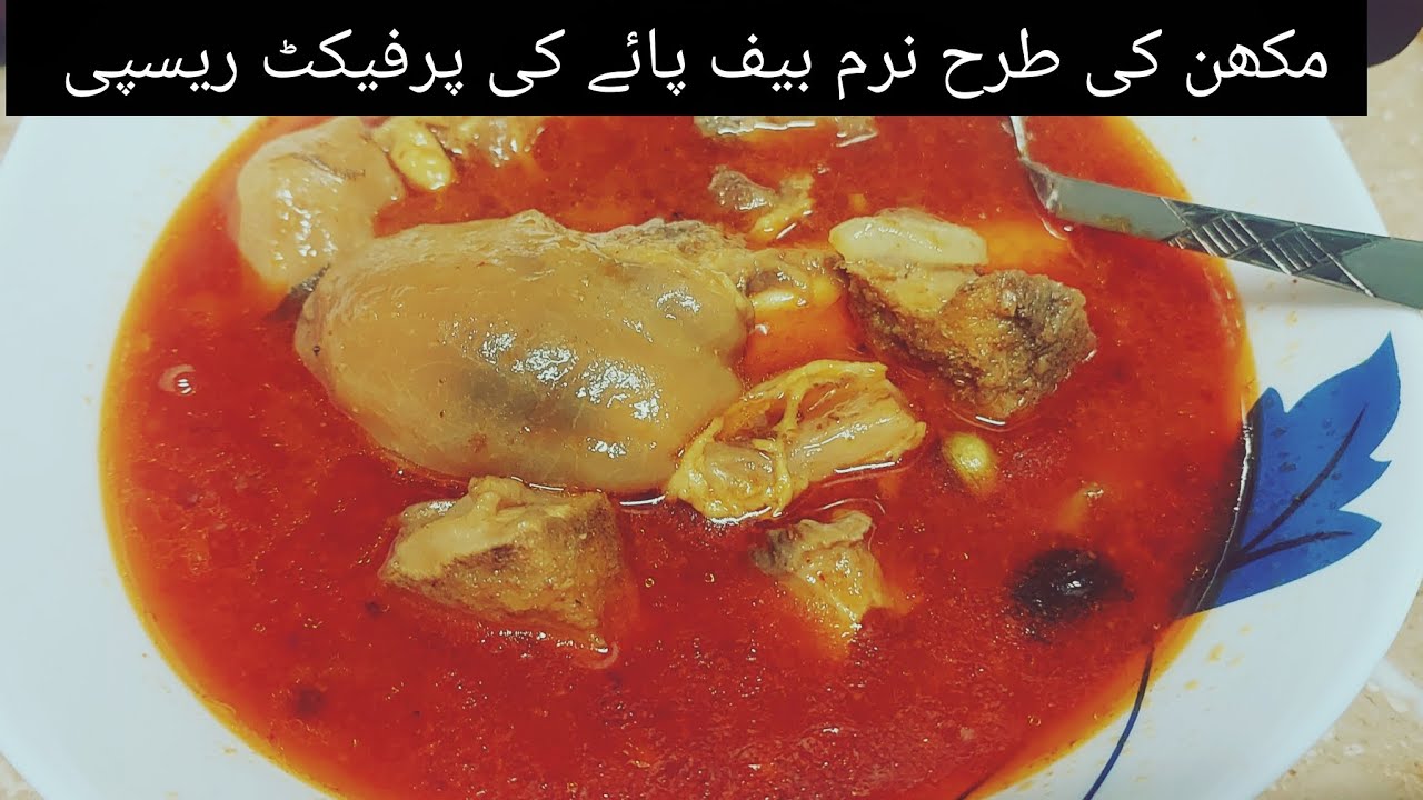 So soft so aromatic Beef paye ki perfect recipe 👌 😋#easyrecipe #beef paya #cooking #food 