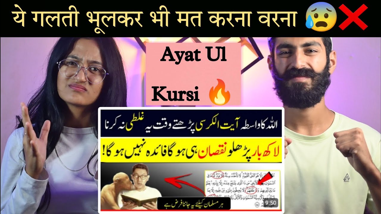 Indian Reaction : Never Make This Mistake While Reading Ayat Ul Kursi Otherwise It Will Be Useless 😱