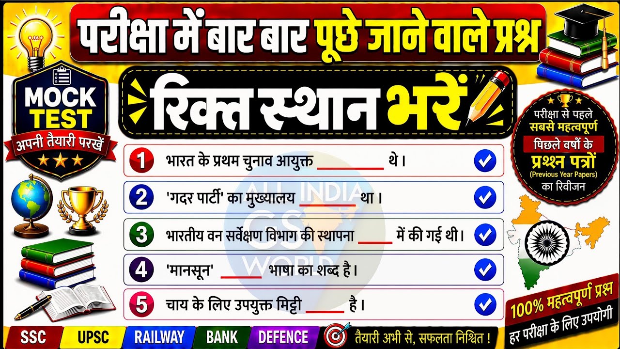 SET ( 23 ) GK के ये सवाल Exam में पक्का आएंगे हर Exam के लिए |SSC, Railway, Police, Homeguard  Etc .