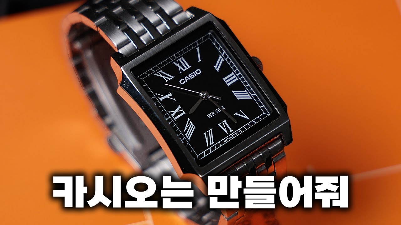 드디어 나왔다… 카시오가 만든 최고의 남자 사각 시계