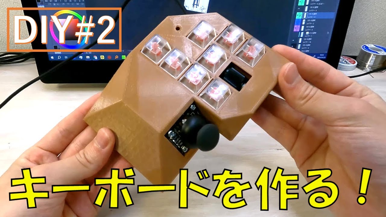 【DIY】マイコンを使ってコスパ最強のキーボードを自作する！