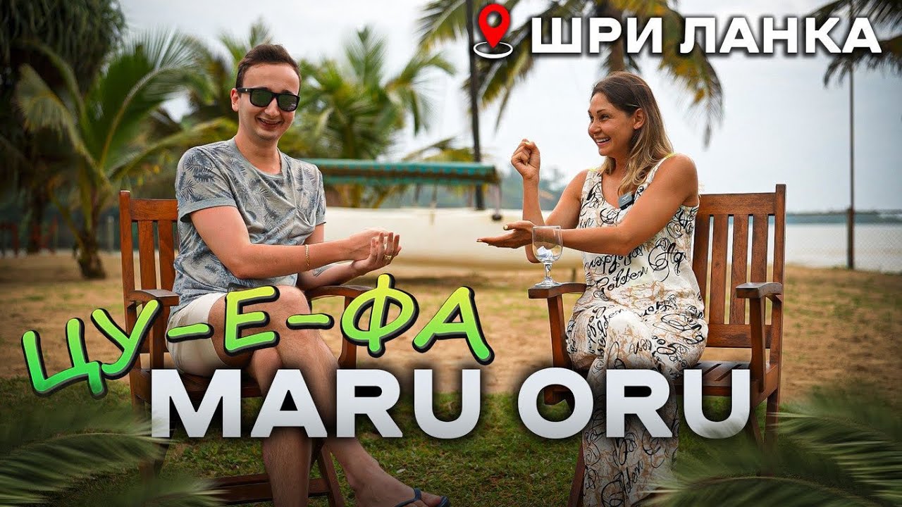 Цу-Е-Фа с Мару Ору (конкурс на Шри)