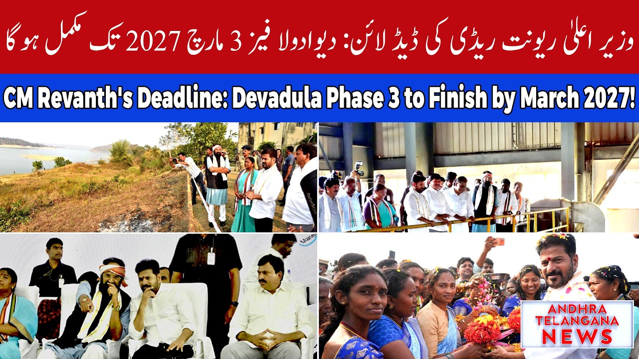 Telangana CM Revanth Reddy Inspects Devadula Project in Mulugu District