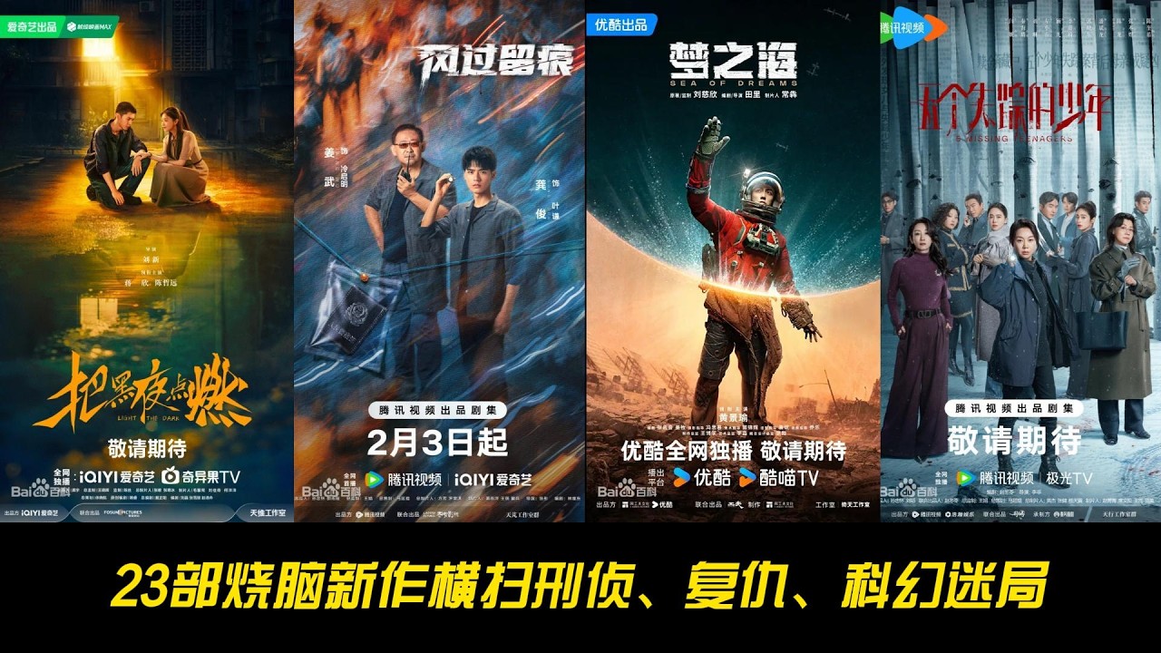 2026必追悬疑剧清单：23部烧脑新作横扫刑侦、复仇、科幻迷局！