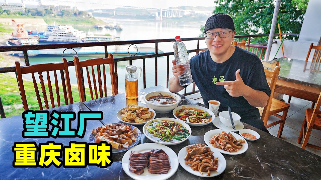 重庆望江厂美食，30年老店泉水卤味，红油热拌莴笋，阿星逛怀旧老社区Gourmet food in the old factory by the riverside in Chongqing