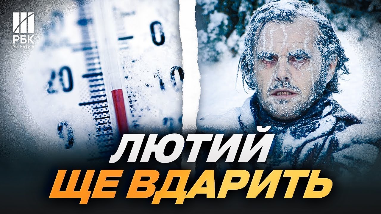 Це ще не пік МОРОЗІВ! Холод посилиться до -30?