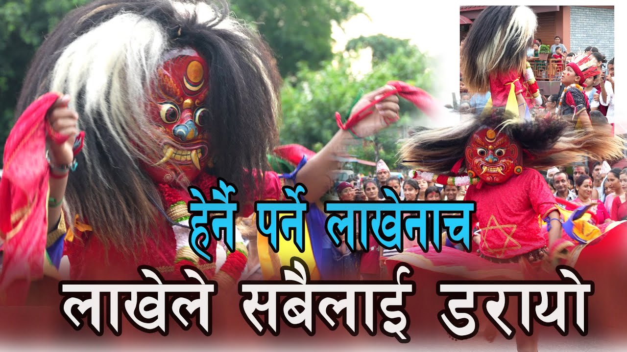 लाखे-Lakhe Nāch  |👹 Newar Culture & Festival Vibes in Pokhara- 32 #lakhedance #viralvideo
