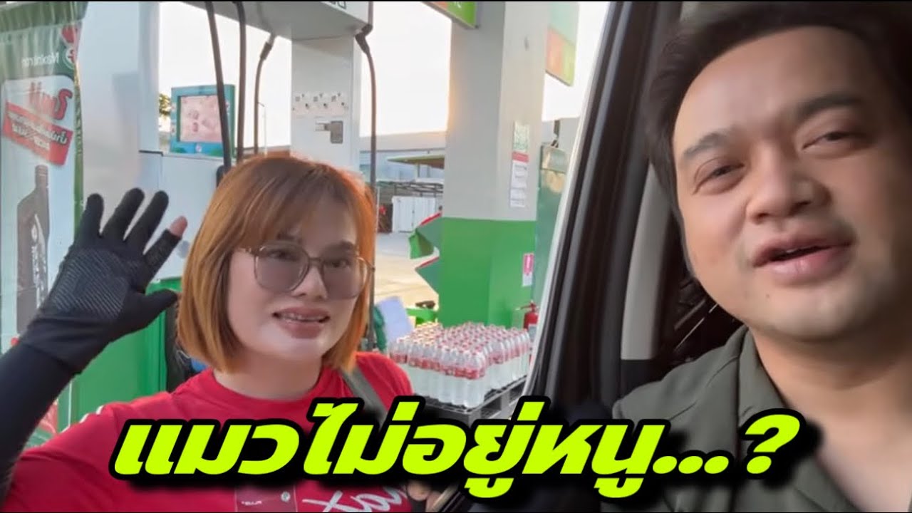 เสี่ยนนท์ เสี่ยวบอสโจ ลําเพลิน OFFICIAL กำลังถ่ายทอดสด!