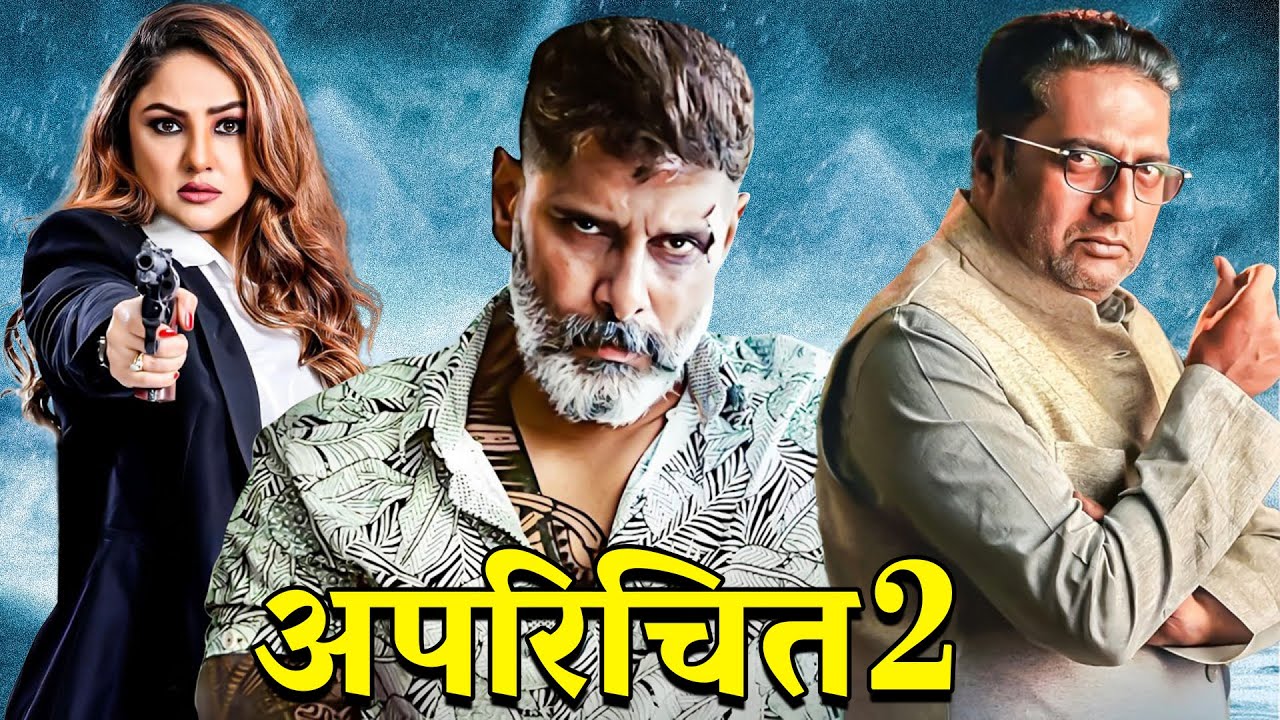 अपरिचित २ (Aparichit 2) | साउथ की धमाकेदार एक्शन मूवी | हिंदी डब मूवी | Blockbuster South Movie