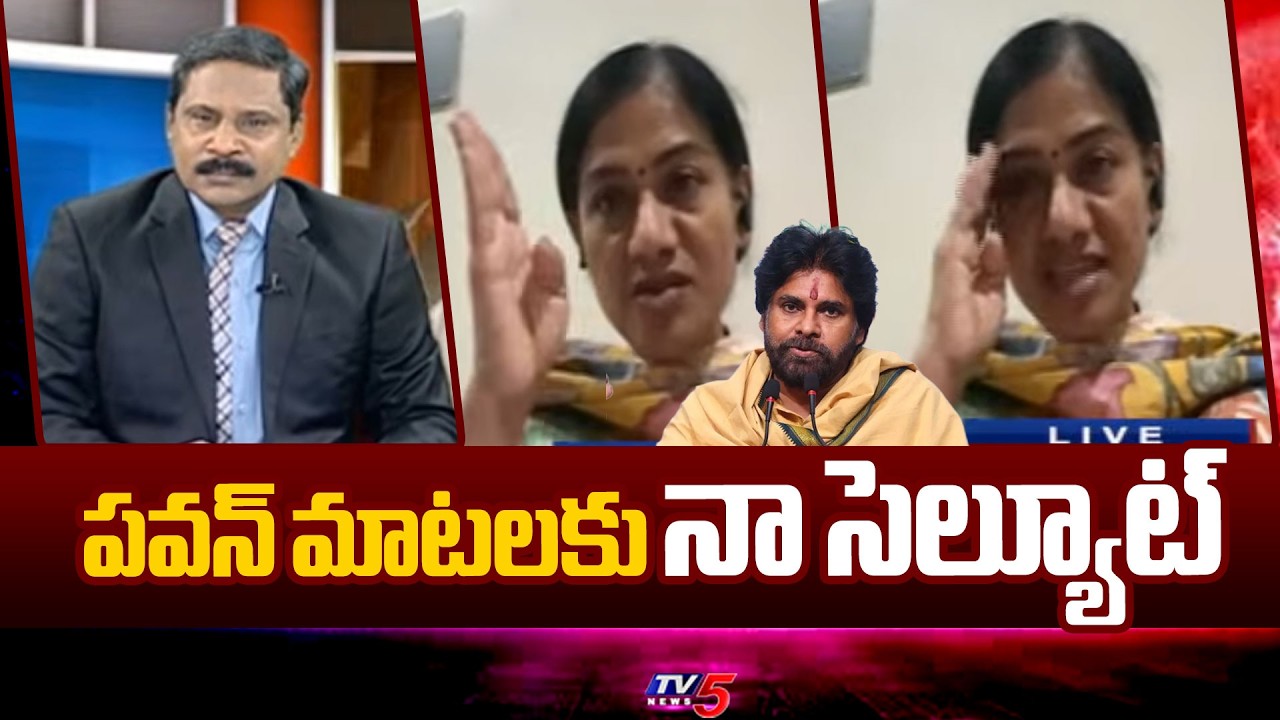 పవన్ కి నా సెల్యూట్..TDP MLA Gouthu Sireesha About DY CM Pawan Kalyan | Tv5 News
