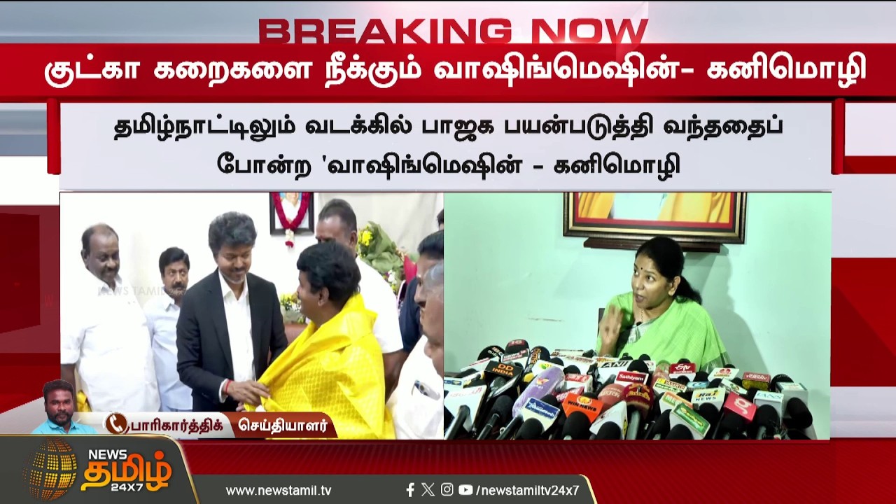 C.VijayaBhaskar | Kanimozhi DMK | தவெகவில் இணைவதற்கு முன் C.விஜயபாஸ்கருக்கு வந்த அதிர்ச்சி செய்தி