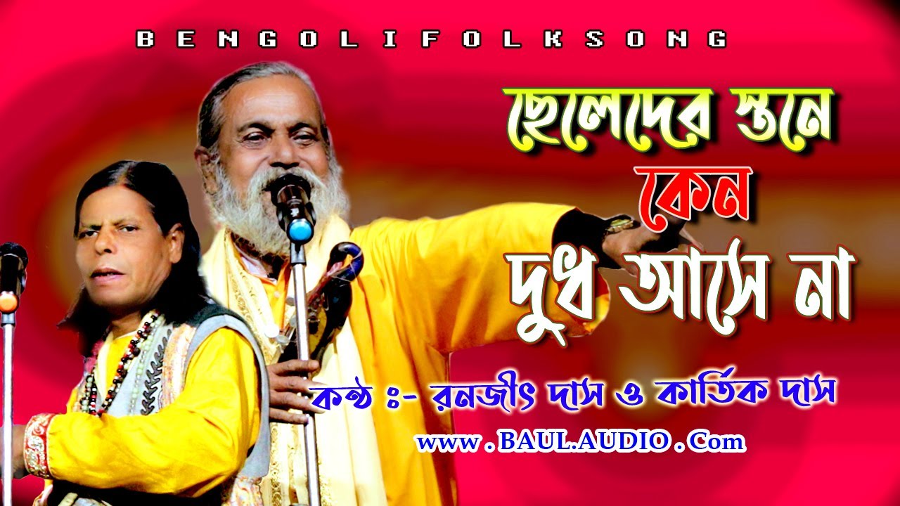 তত্ত্ব বাউল গান 🔊Janmo Tatta (02Part)জন্ম তত্ব পালা 🔊 kartik das Baul & Ranjit das || BAUL.AUDIO ||
