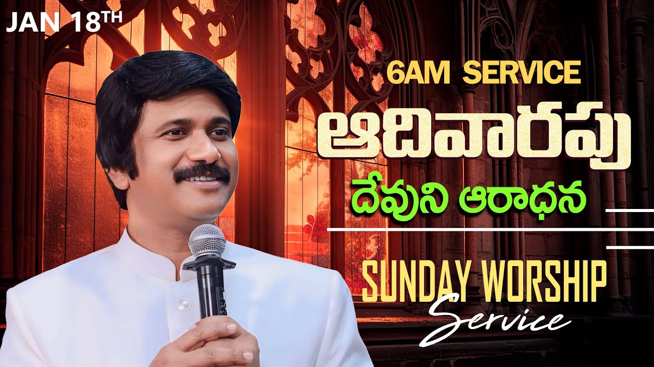 2వ ఆరాధన #sundayService ​- 6am #Live Jan 18th, 2026 Telugu |P.J.Stephen Paul Live|