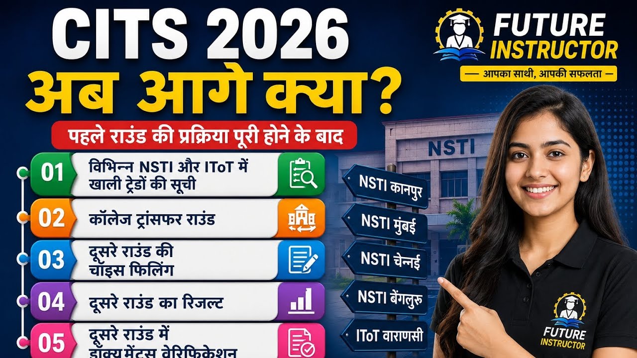 CITS 2026 TRANSFER ROUND | SECOND ROUND COUNSELLING | WHAT IS NEXT