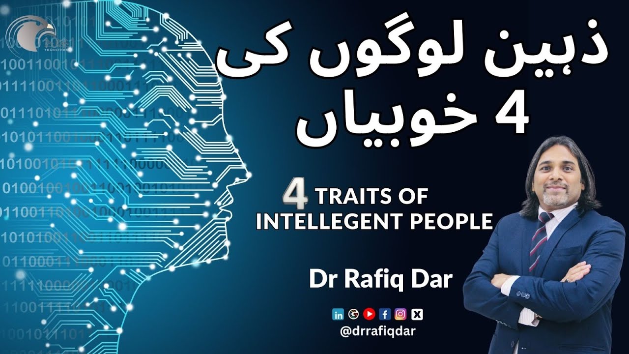 4 TRAITS OF INTELLIGENT PEOPLE l Dr Rafiq Dar