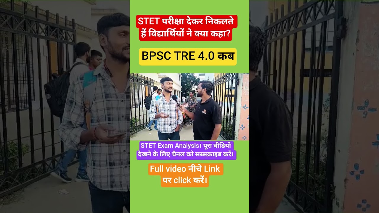 Bihar STET Latest News! Bihar BPSC TRE 4.0 Notification?#biharstetlatestnewstoday#stetexam2025