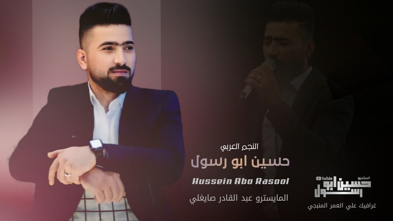 اغاني زفاف عرسان | الفنان حسين ابو رسول _ اليوم تكمل حلمك  تلگا الحبيبه يمك _ اغاني شعبية 2024 جديده