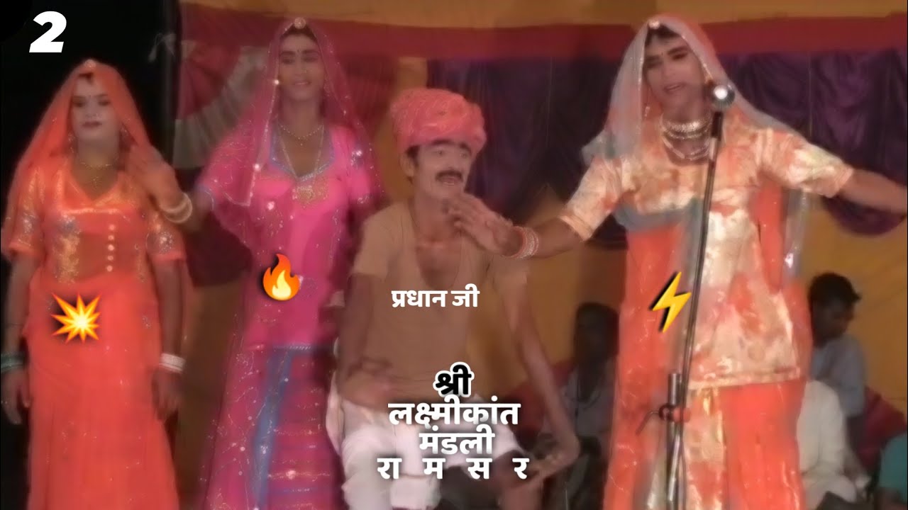 jagdev kanakli PART 2•Rajasthani FolkDrama•Gulabdas Swami and Party•Shree Laxmikant Mandli,Ramsar