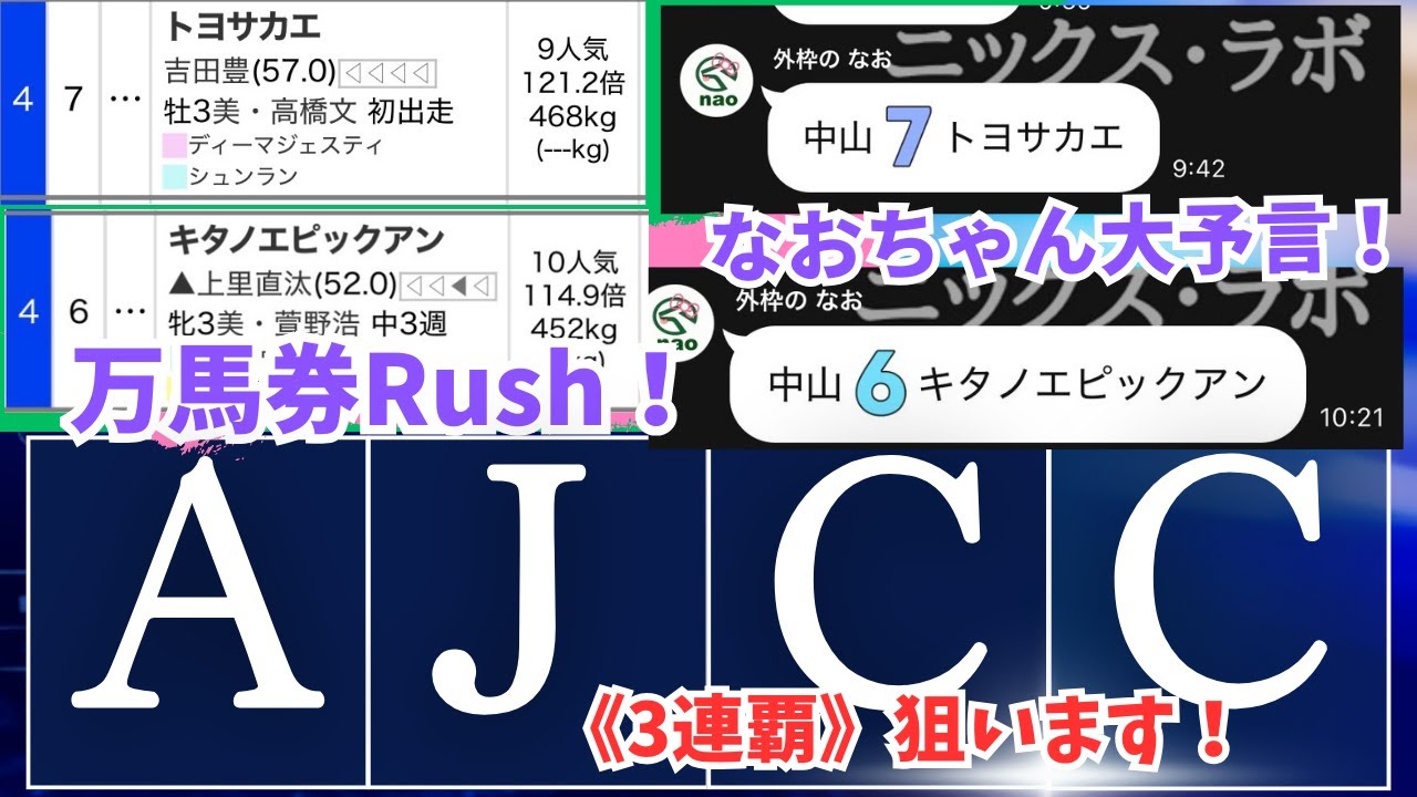 【2026AJCC】レース配信　　#競馬    #ajcc