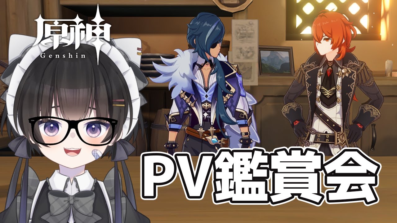【雑談】#10 原神の公式PV見ながら雑談しよう会～キャラ生誕＆ストーリームービー編～【#新人Vtuber/雨霧うい!!】