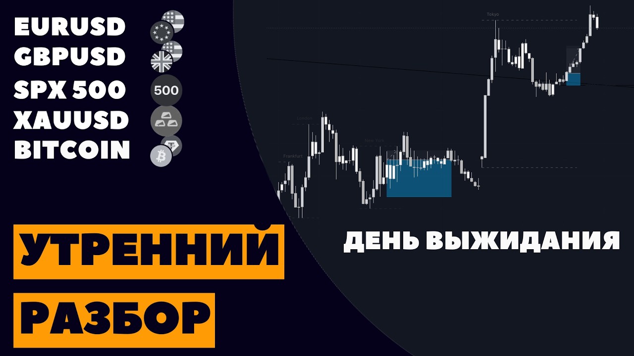 Анализ рынка 25.06: Торговый план SPCX BTC, EURUSD, GOLD. Ключевые точки входа,  обзор рынка.