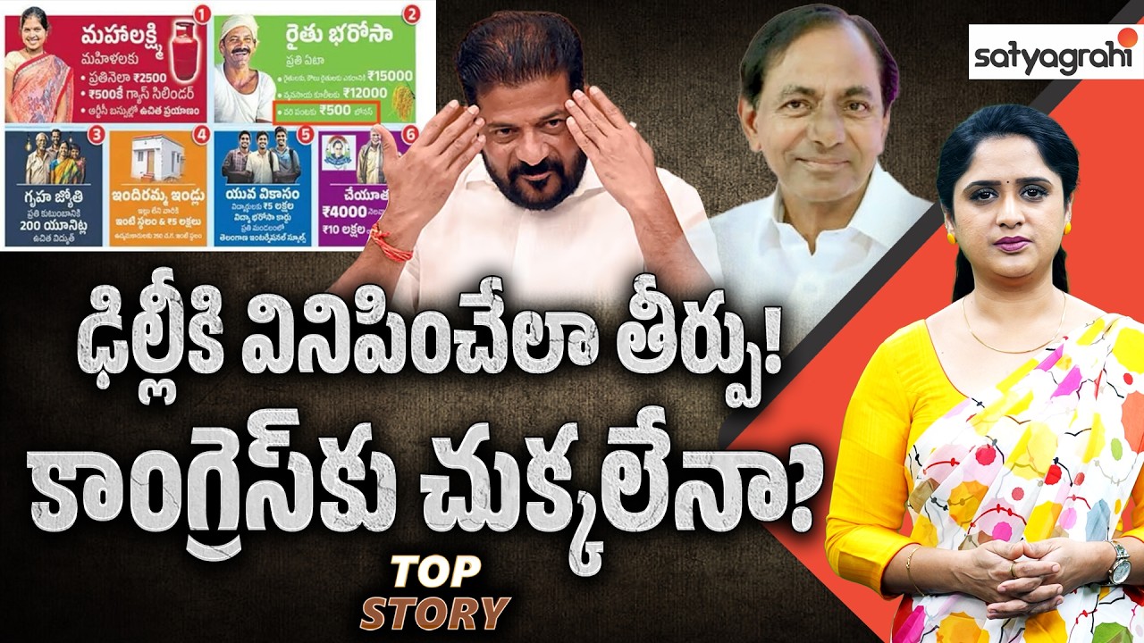 మారుతున్న రాజకీయాలు.. కుర్చీ ఉంటుందా.. ఊడుతుందా..! | Telangana Municipal Elections Effect | Congress