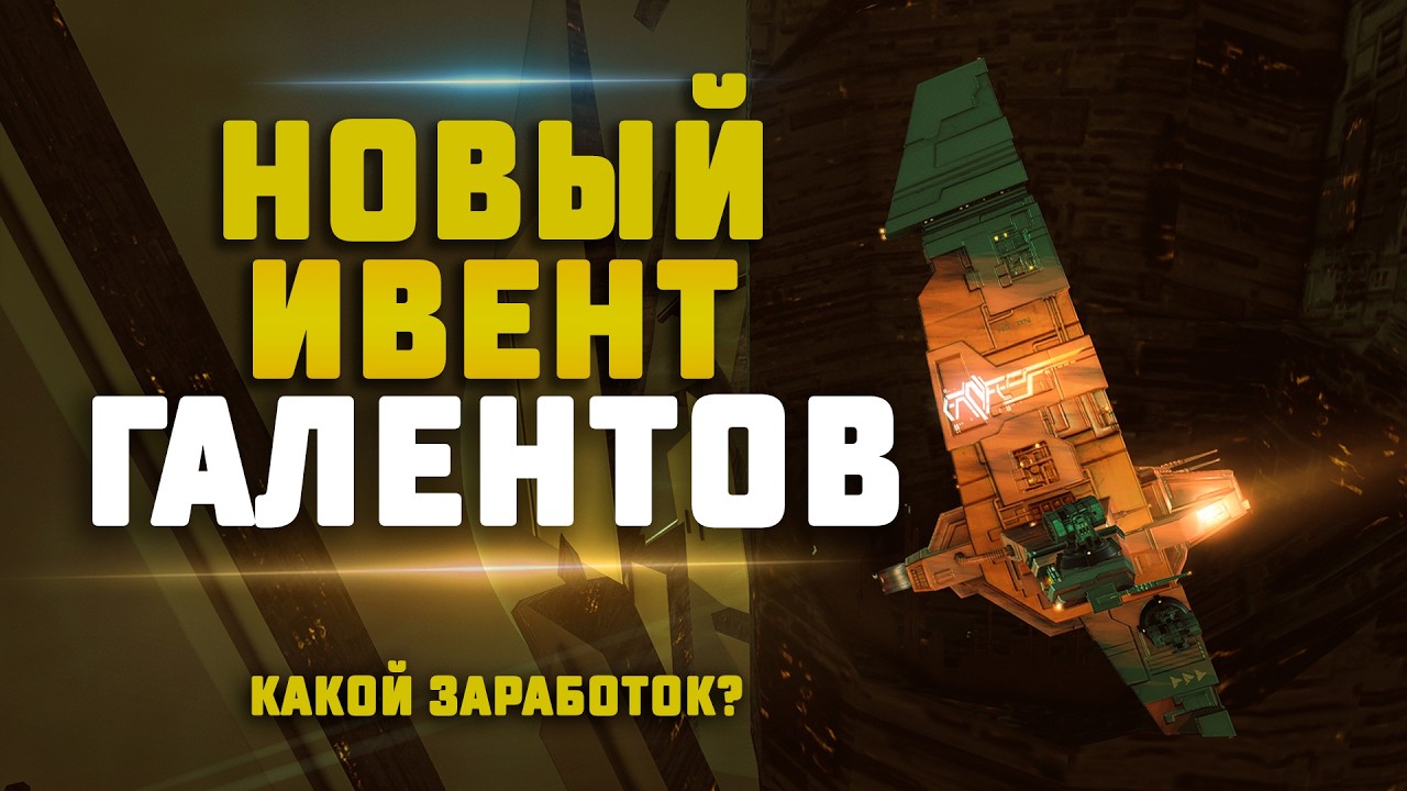 EVE Online. НОВЫЙ ИВЕНТ ДЛЯ СКАНЕРОВ И НЕ ТОЛЬКО. Какой заработок?