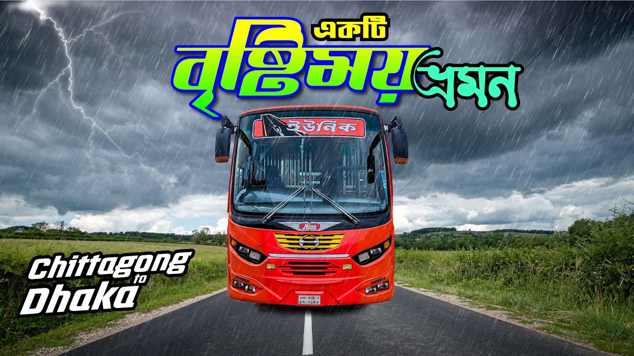 ইউনিকের নতুন বাসে চট্টগ্রাম থেকে ঢাকা | Chittagong to Dhaka by unique Service