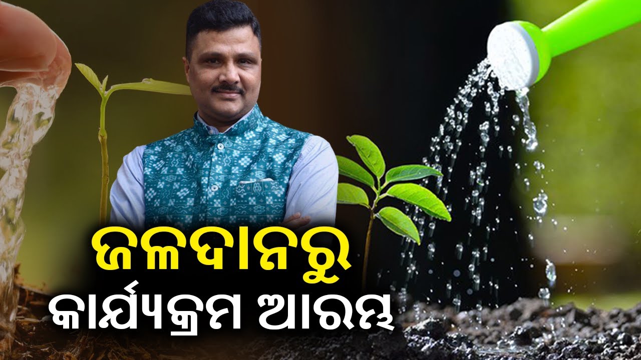 Make watering of sapling at events compulsory: Dr. Arabinda Kumar Padhee || KalingaTV