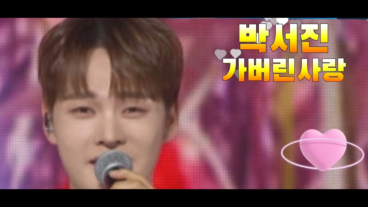 ~가버린사랑~#박서진 #현역가왕 #