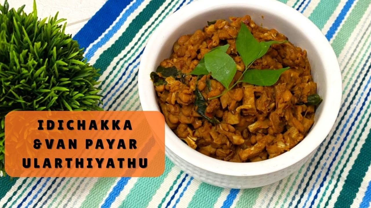 Nadan recipes| Idichakka & Van Payar Ularthiyathu|Kerala lunch sides| Easy lunch recipes