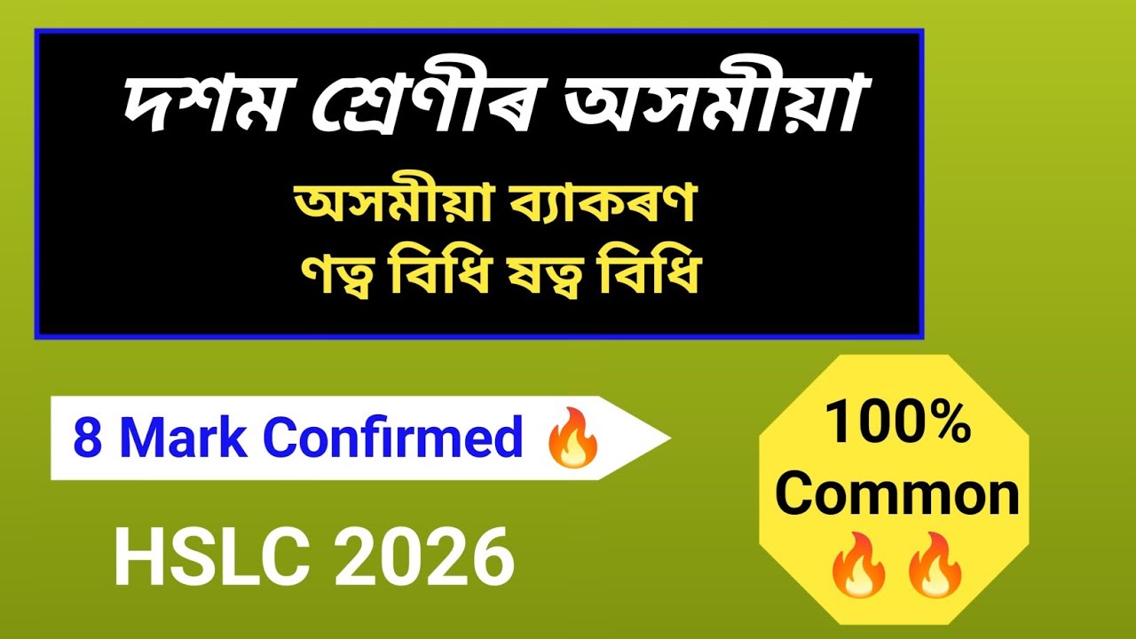 Hslc 2026 Assamese common important Grammar question answer // Class 10 Assamese Grammar 2026