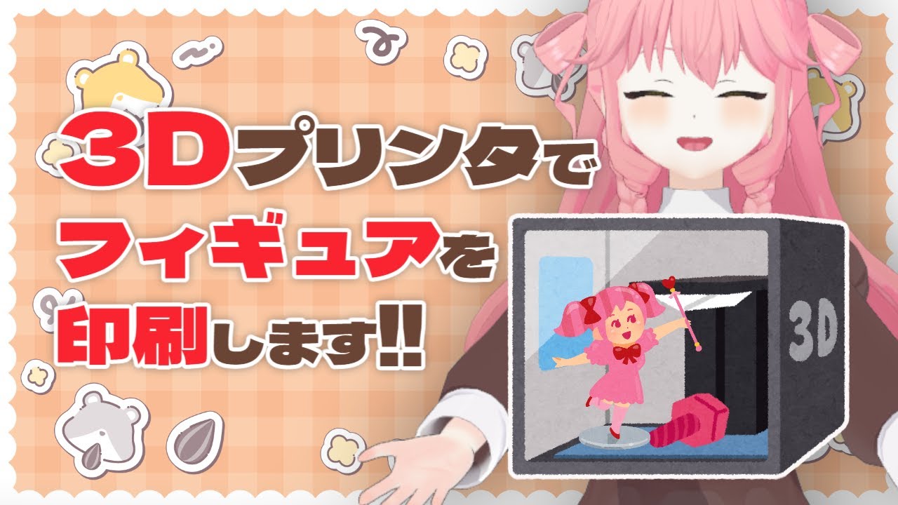 【3日目】初めての3Dプリンターでフィギュア作るモデリング☆ #vtuber #3dプリンター  #blender