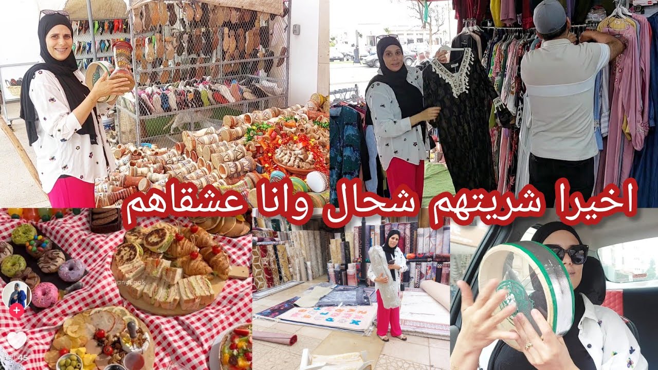 شرينا حوايج الصيف باش نسافرو❤️شوفو التاويل ديال النزهة كيف داير👍خويت البزطام ورتاحيت❤️نهار النشاط